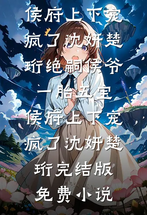 北城再无红颜笑全章节阅读
