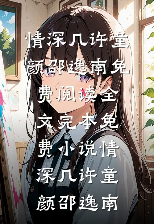 岚伊复仇后续+结局
