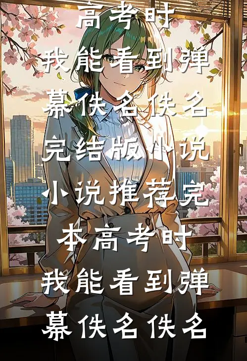 闻君有两意全篇