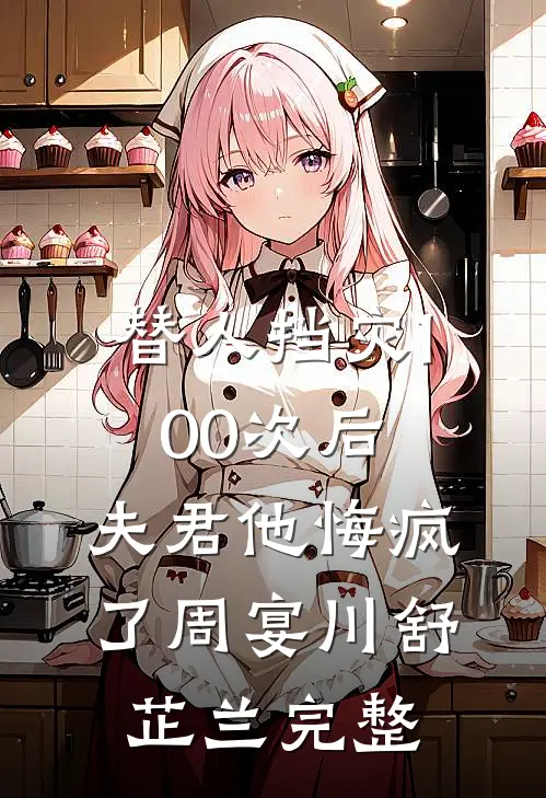 刚重生，捡到流浪姐妹花试读