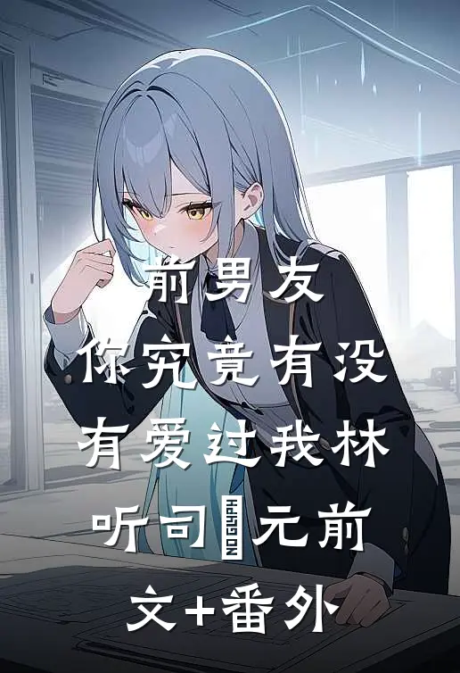 重生到丈夫死后，她诊出喜脉阅读