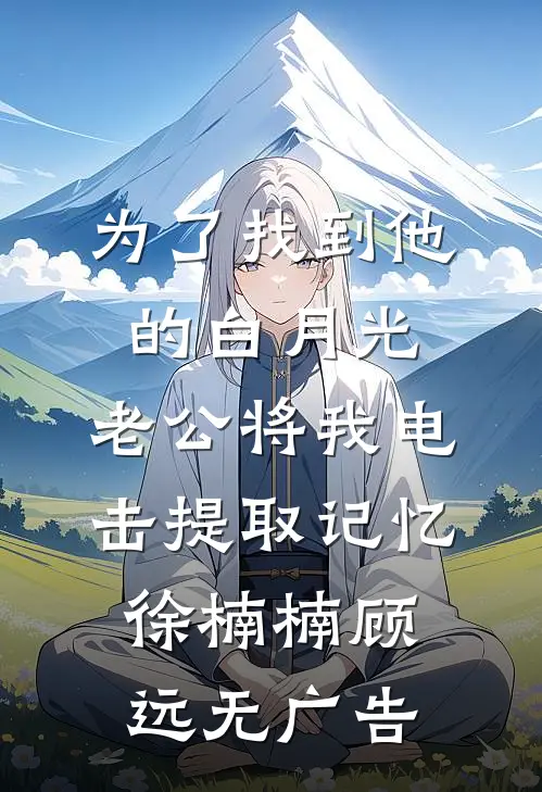 父兄狼心狗肺偏庶女，后悔晚了！爆火全网