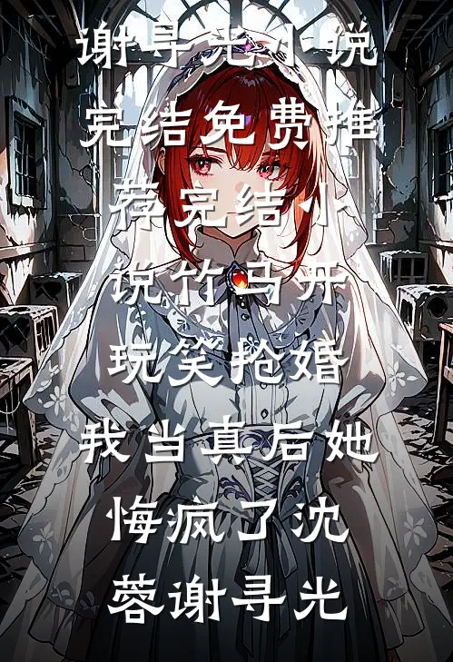 借猫装名媛，弄病拒赔十八万，我让她豪门梦碎