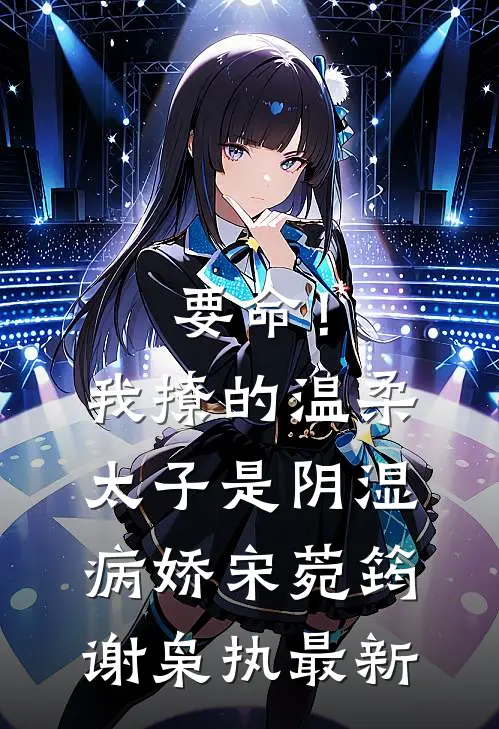弹指间繁华落幕结局