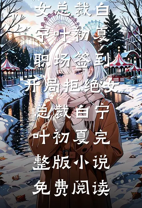 重生到大佬怀里，小撩精哭着要抱免费看