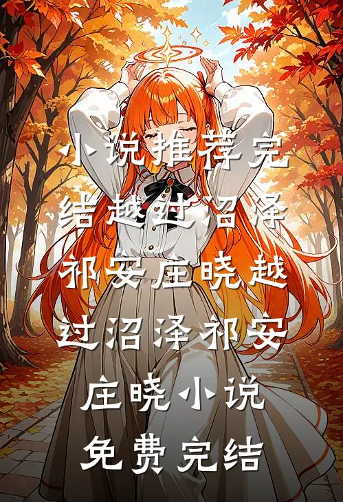 嫡姐逼我借腹，我靠孕肚翻身上位全文章节