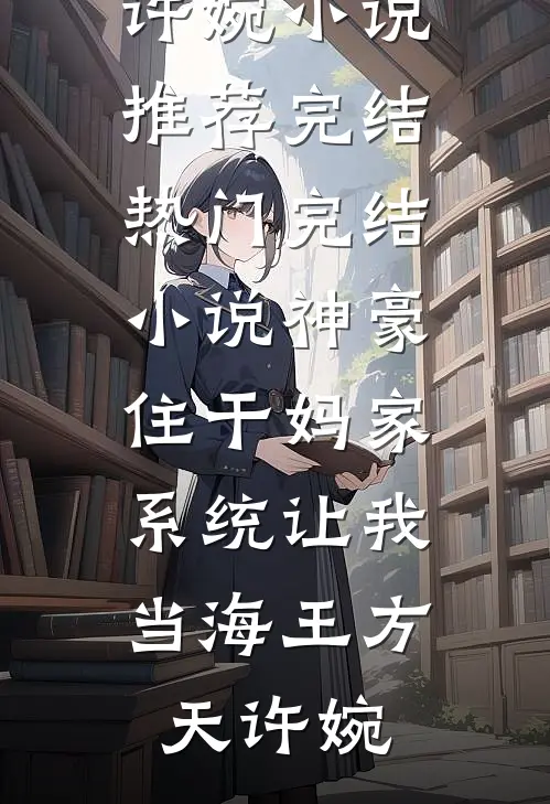 夏日沉于旷野纪清野纪曜辰小说