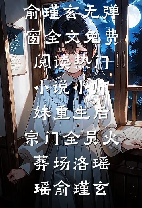玄幻：从一本书开始无敌最新章节列表