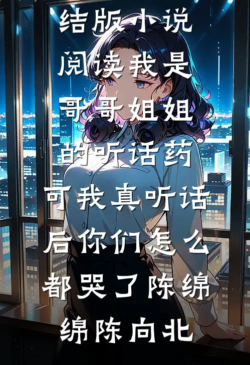 跳楼未遂，我靠破案系统征服警花最新章节列表