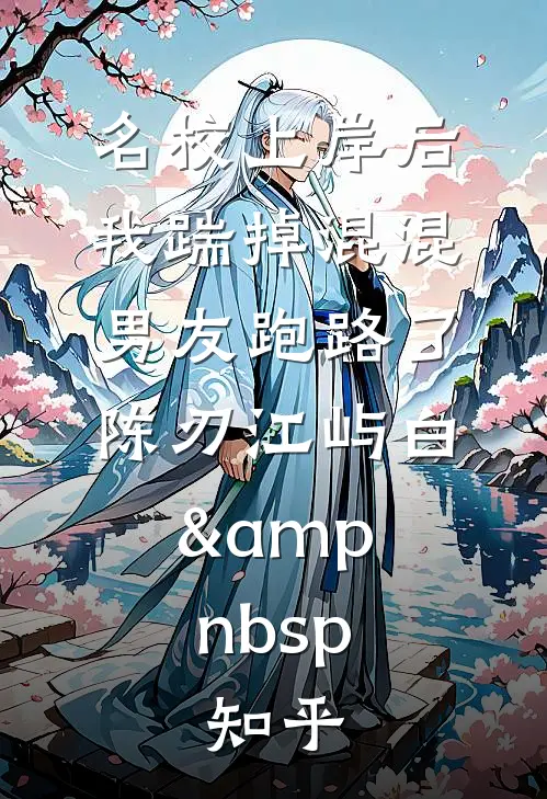 综武：女侠们都让我照顾已完结版