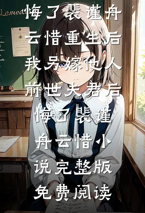 兰因絮果终成瘾