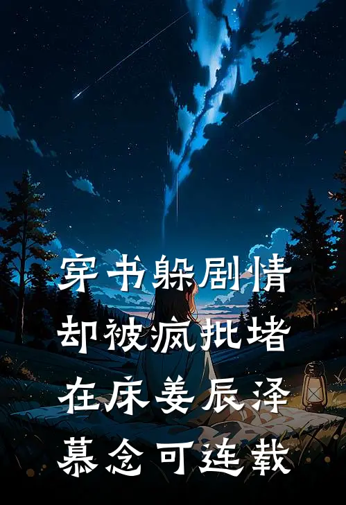 星河不映昨日楼完结文