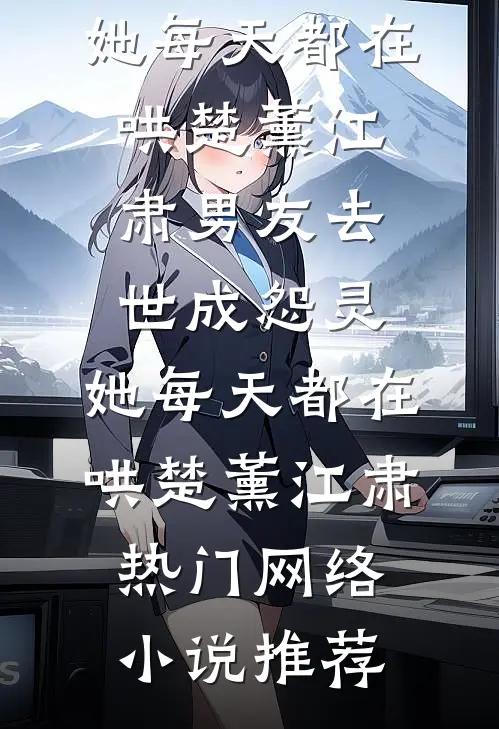 逸尘远赴青山外