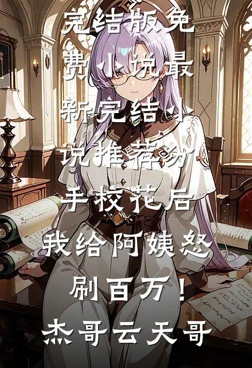 今我来思不知春无广告