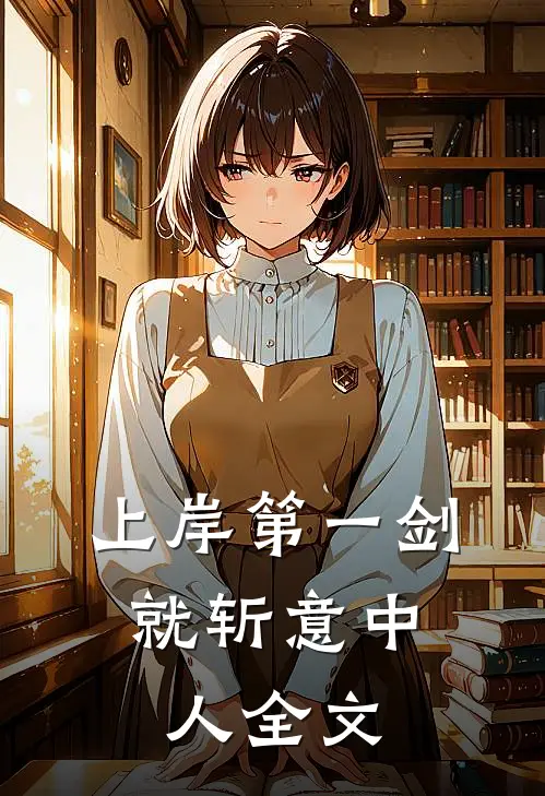将军要抬大肚子女副将为平妻，重生后废物美人大度让贤免费阅读