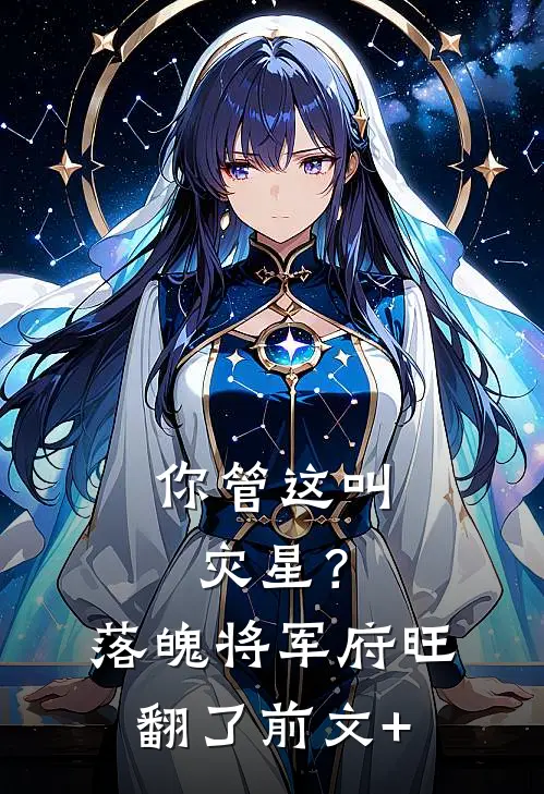 失约的月光连载
