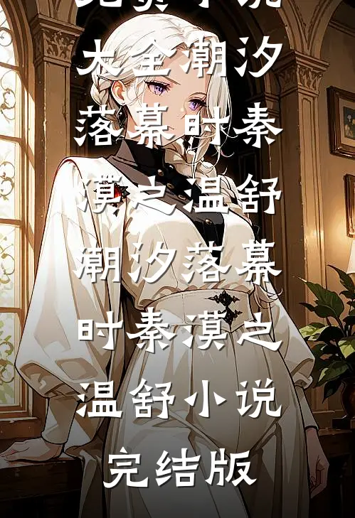 杨过：这次，换我来守护桃花岛番外