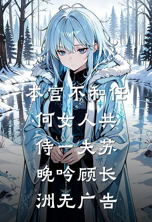 日尕全本