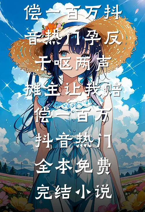 风把遗憾吹向远方4