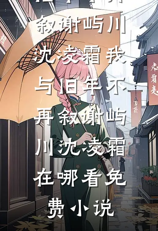 老公的女兄弟向我示威挑衅，我选择离婚精选