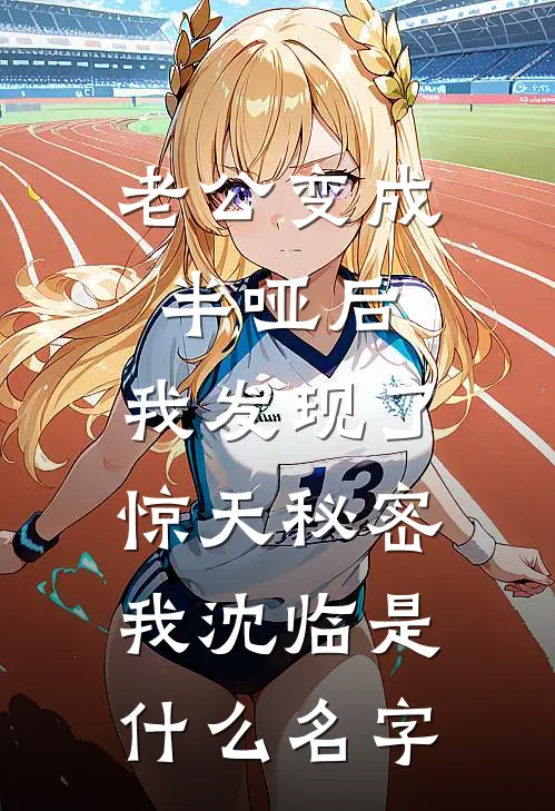 星离雨散不终期未删节