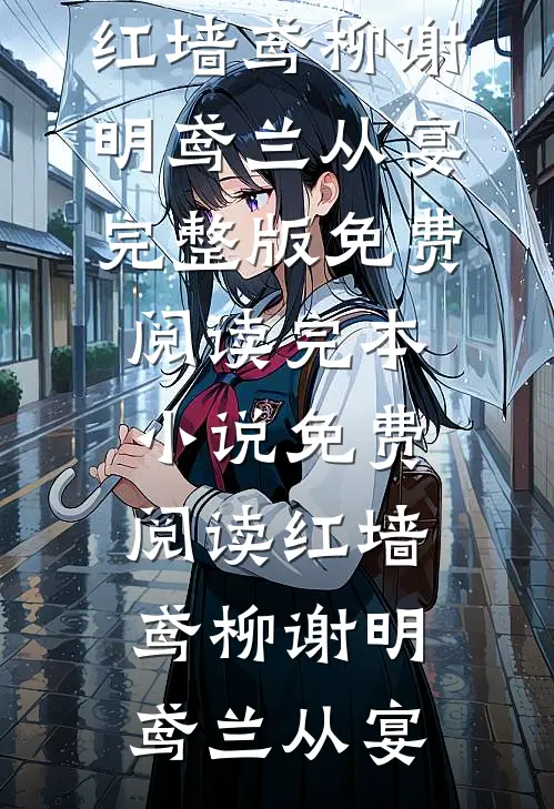小三逼我打胎后，我杀疯了杜宇川陈悦薇全文免费