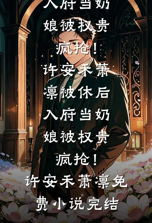 穿越八零：凭一己之力爆改人生