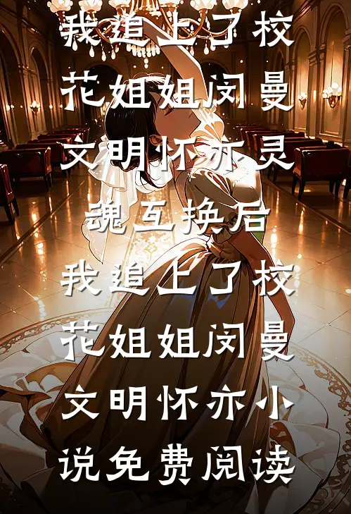八零下嫁被害难产，重生后我杀疯了全章节阅读