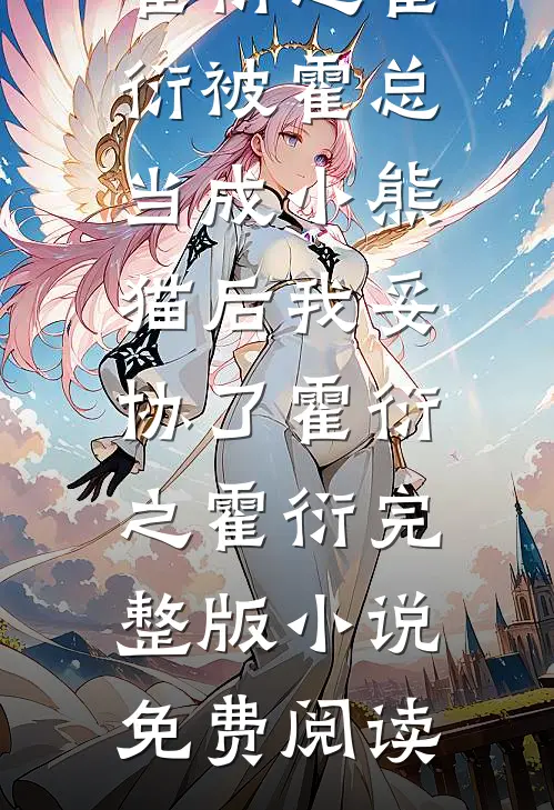 囚宠，穿越医女深陷宫城热门