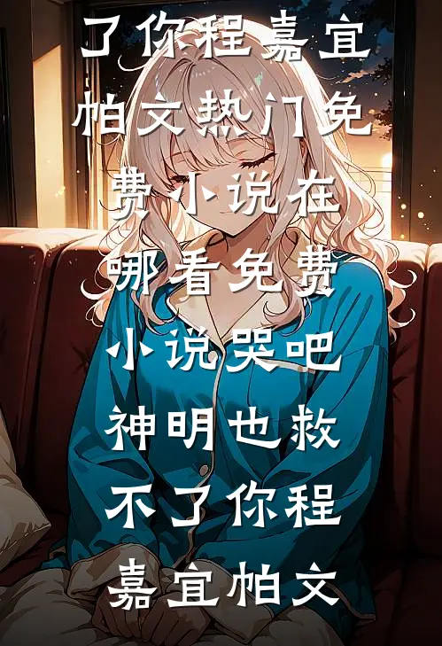 不就上了个高考补习班吗？我的同学怎么都消失了？在线看