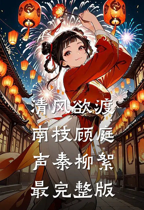 挺着孕肚照顾病重婆婆两个月，她立遗嘱分家产时却没我的份完整阅读