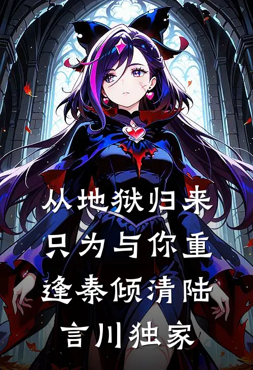 春涧桃花不见君最后结局