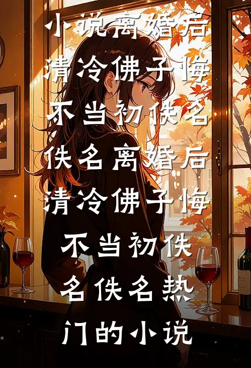 燃情前妻：总裁爹地二度宠婚