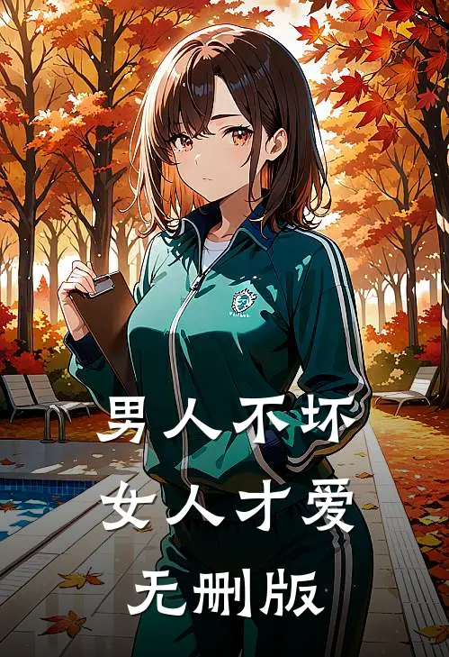 星光陨落在我身后爽文