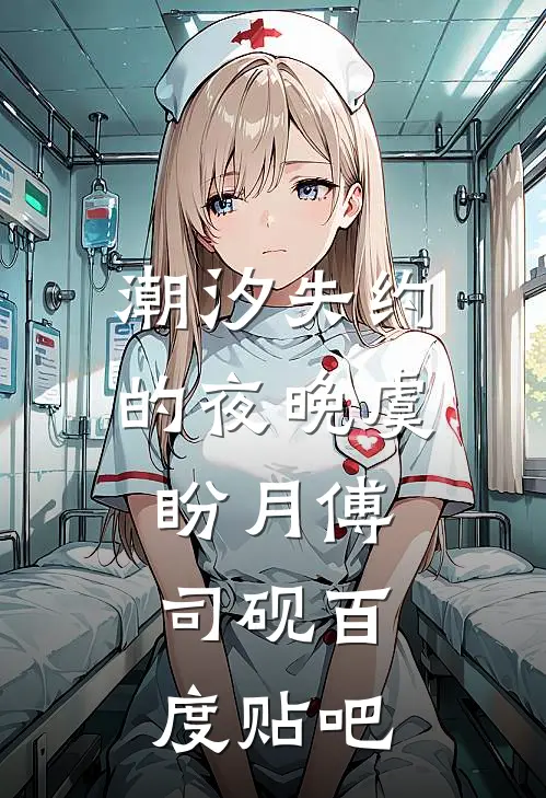 闪婚禁欲上司，白天老板晚上老公全文+后续