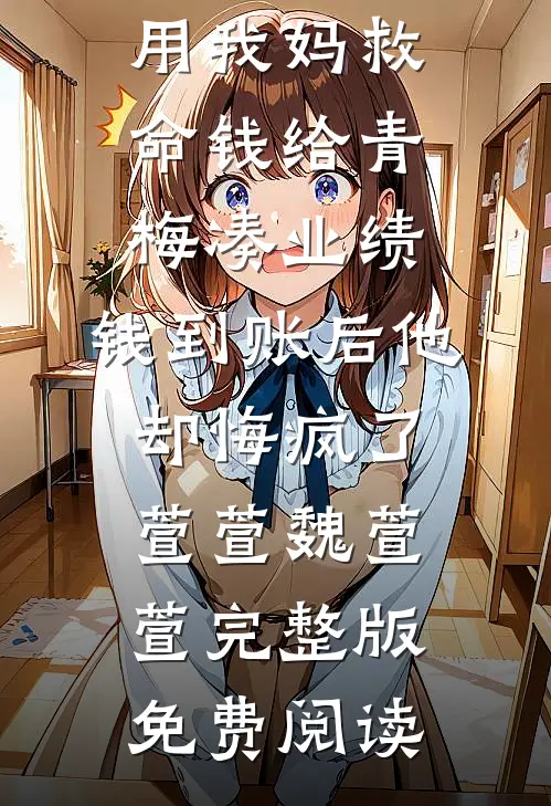 穿成病弱皇帝，我当着她的面废了她的男人