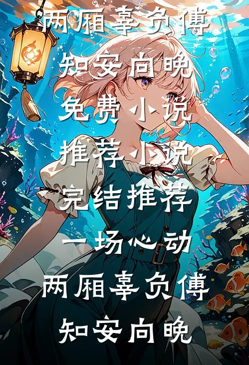 山落风无归期全球完整文集