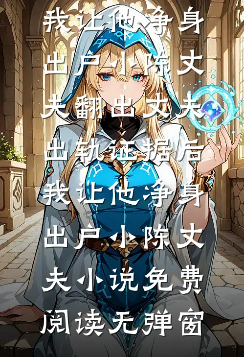 新婚玩尔谢星舟温玩全局