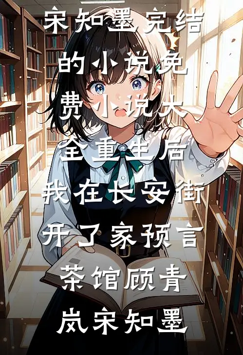 海岛求生：白捡一百个女明星全文+后续
