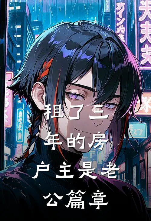 六万彩礼被骂捞妹，我反手报复他哭求入赘前文+番外