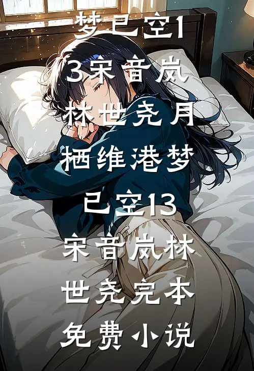 觉醒狩猎外挂，我在黑市成传说在线