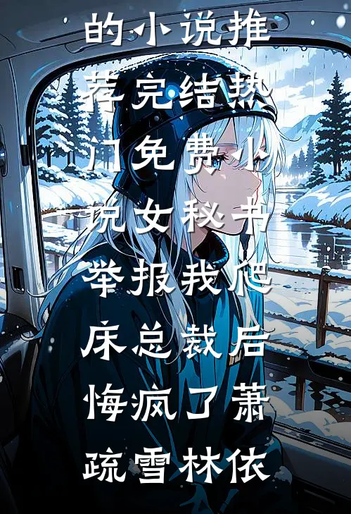 从此以后，时间和我都在走在线阅读全本阅读