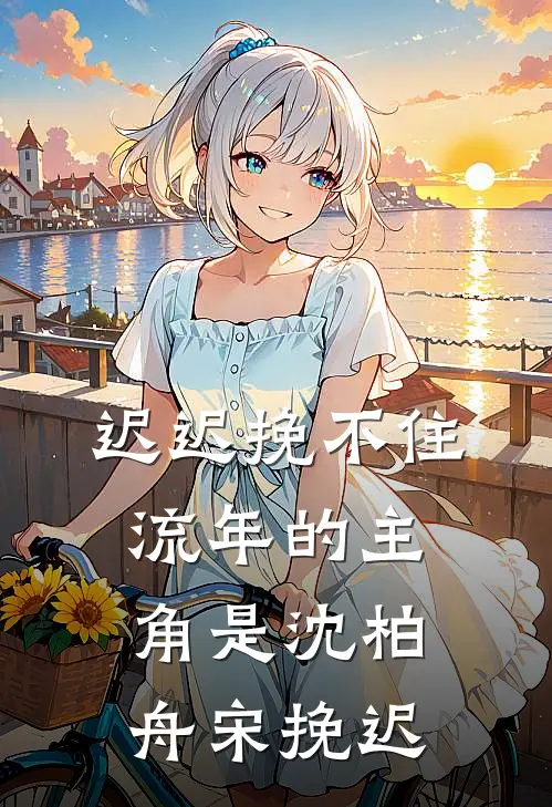 女友让我用年终奖给她家发红包完结版