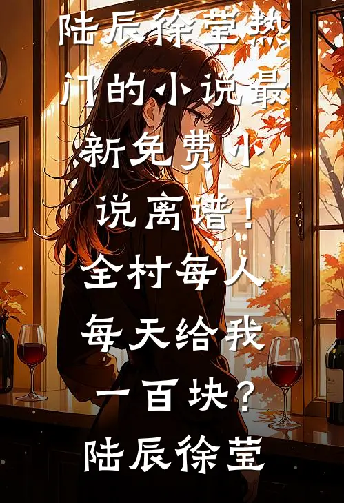 穿越兽世：天降美人，雄性都爱疯了全本小说推荐
