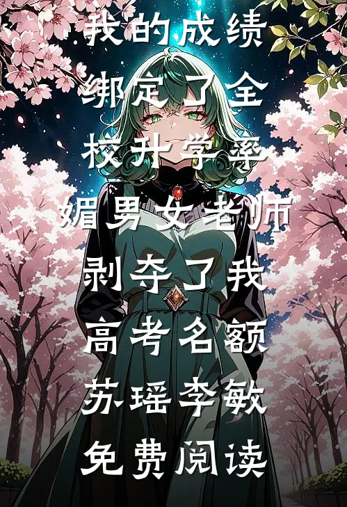 红尘辗转难相逢后续
