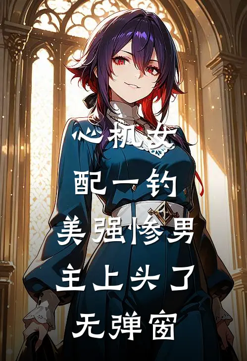 爱在无声中消逝黎明月俊南小说结局
