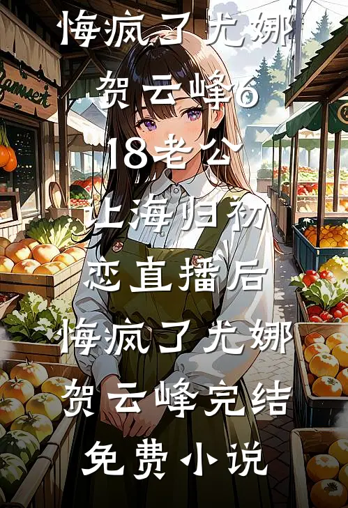 夜夜听叔声免费阅读全文