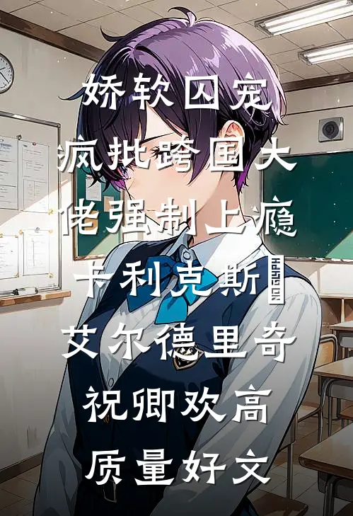 被踢出局后，前妻公司破产了