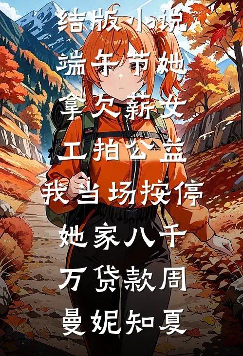 废柴神女逆伐重天