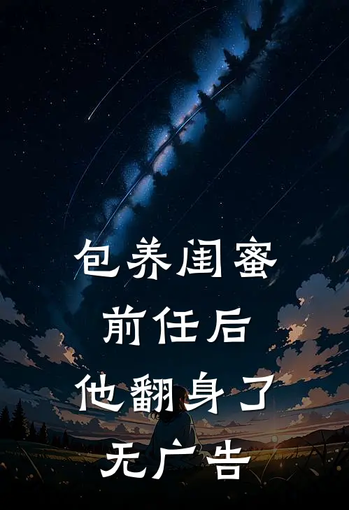 流年遇冬那场雪无删减版
